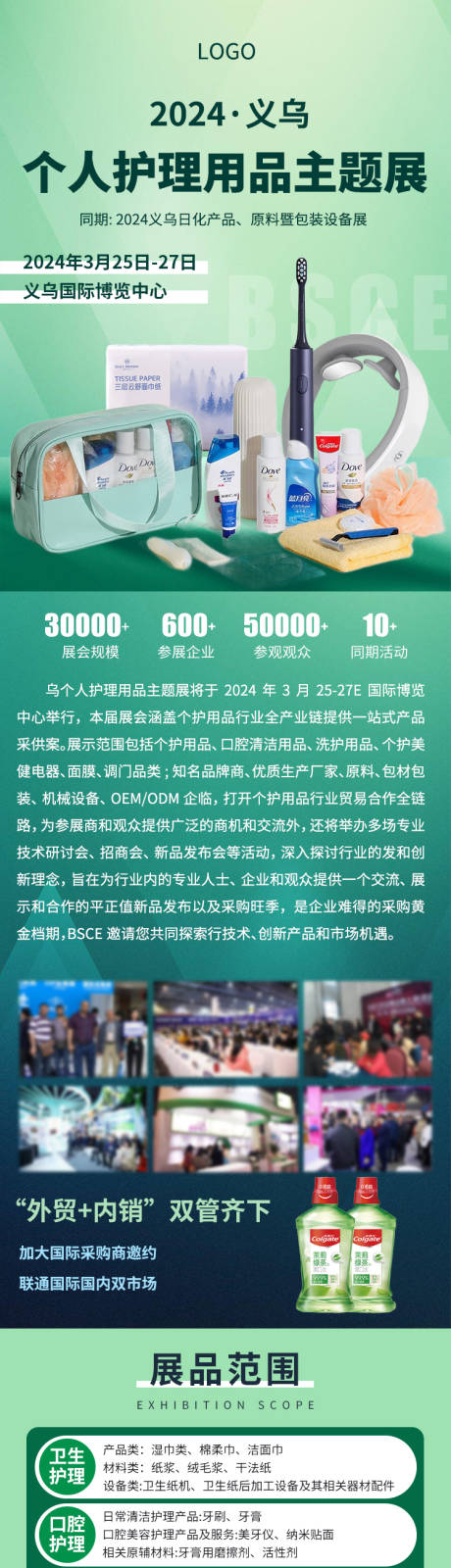 编号：39470022554184854【享设计】源文件下载-个人护理展会展位招商长图