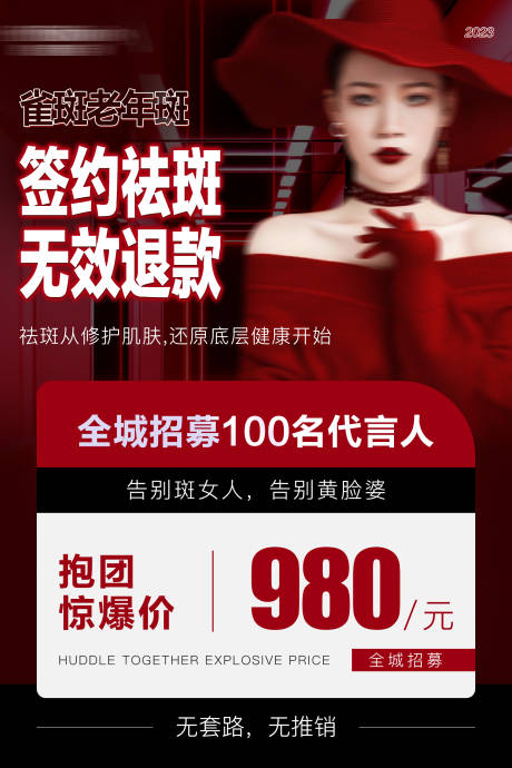 源文件下载【医美招募活动海报】编号：48320022514117406