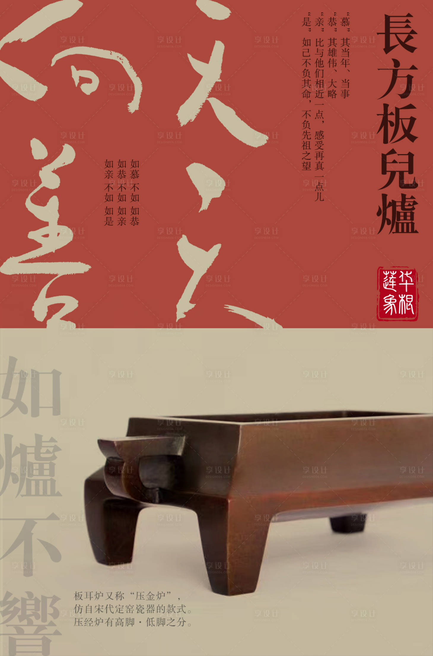源文件下載【享設計】搜索編號：90090022768643843【香爐海報】