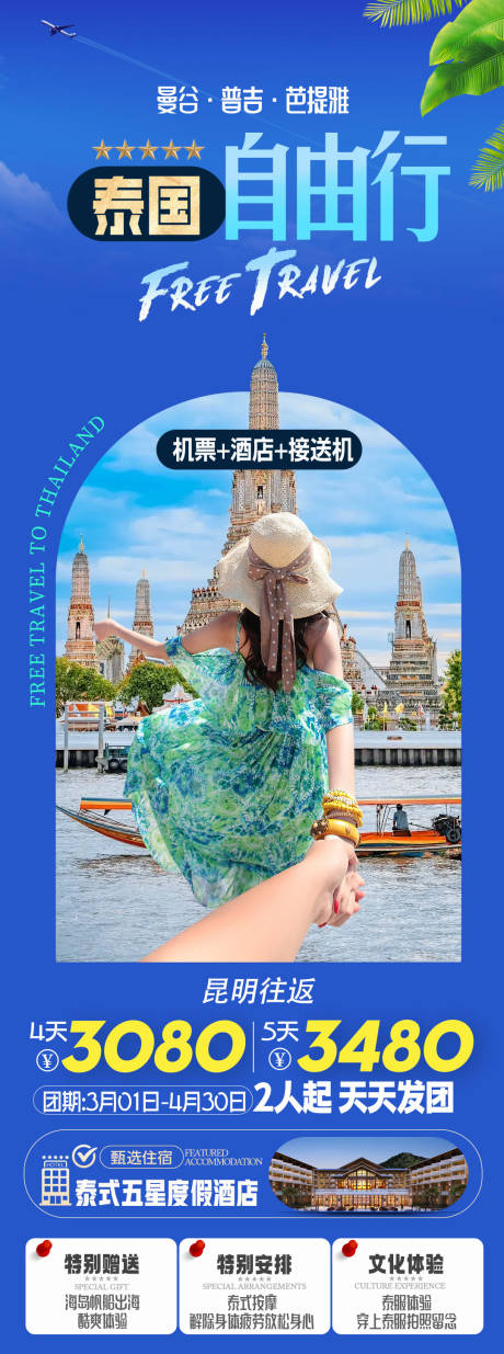 编号：93790022687409069【享设计】源文件下载-泰国旅游海报