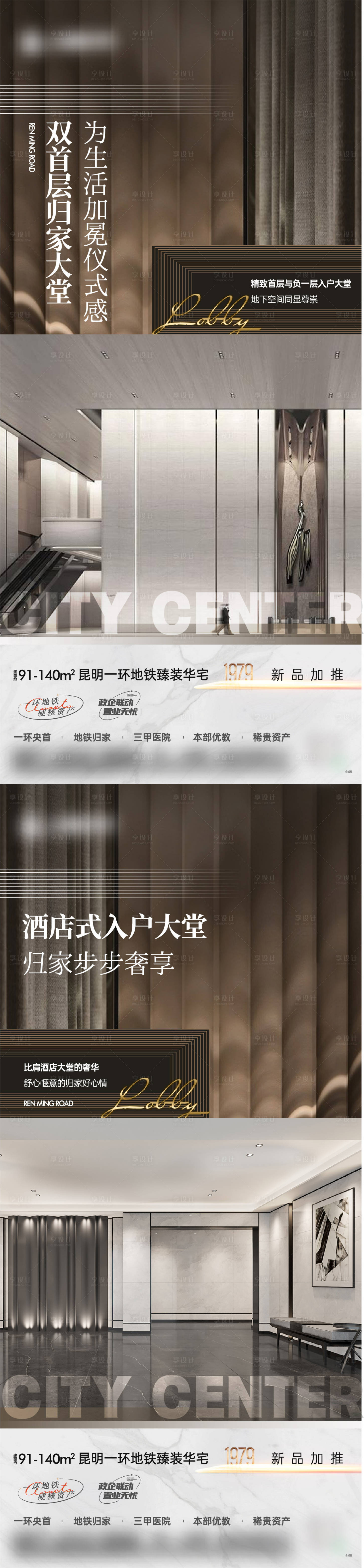 源文件下载【享设计】搜索编号：28300022628909217【地产大堂海报 】