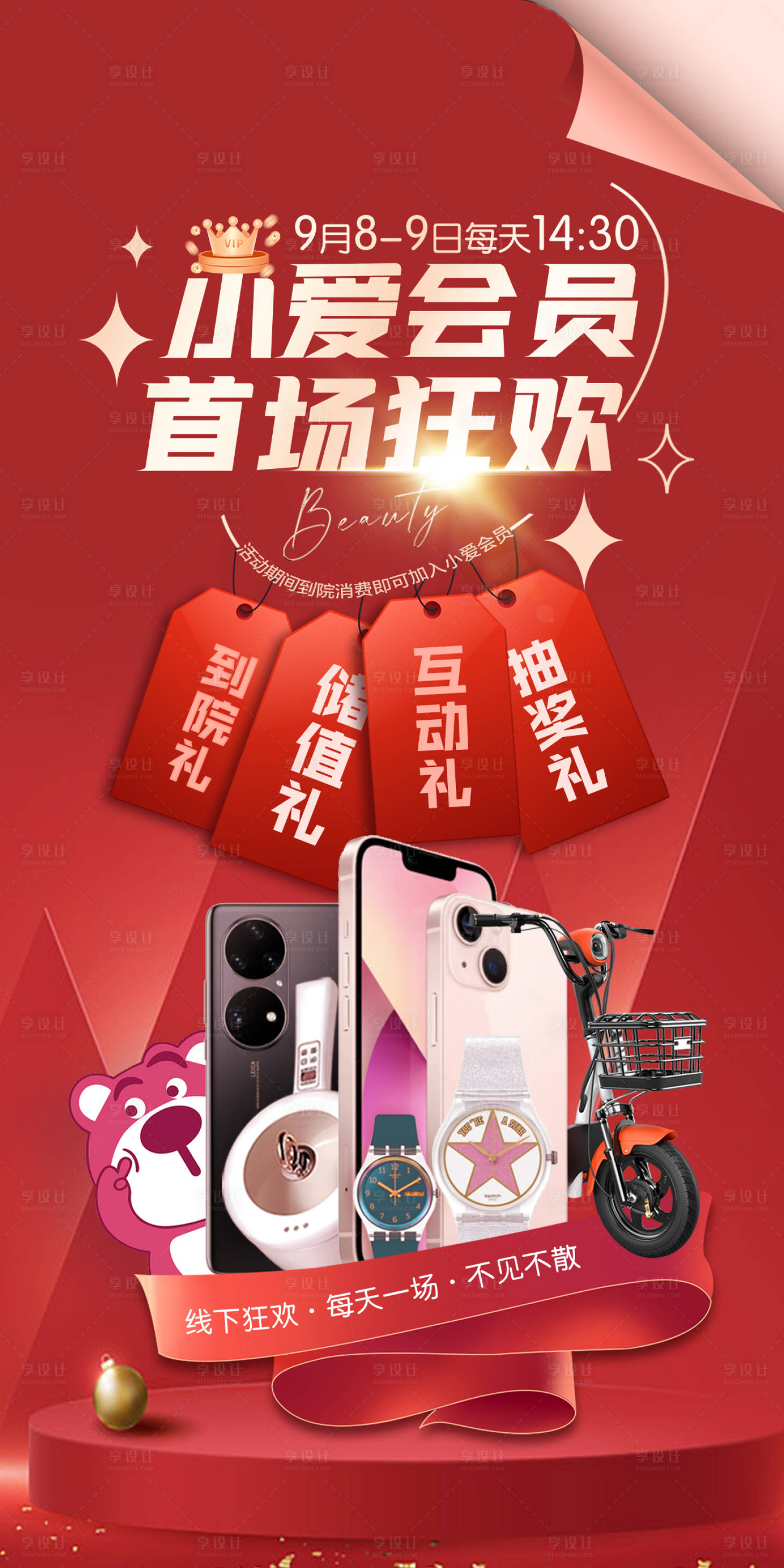 源文件下载【享设计】搜索编号：27690022292305244【会员活动海报】