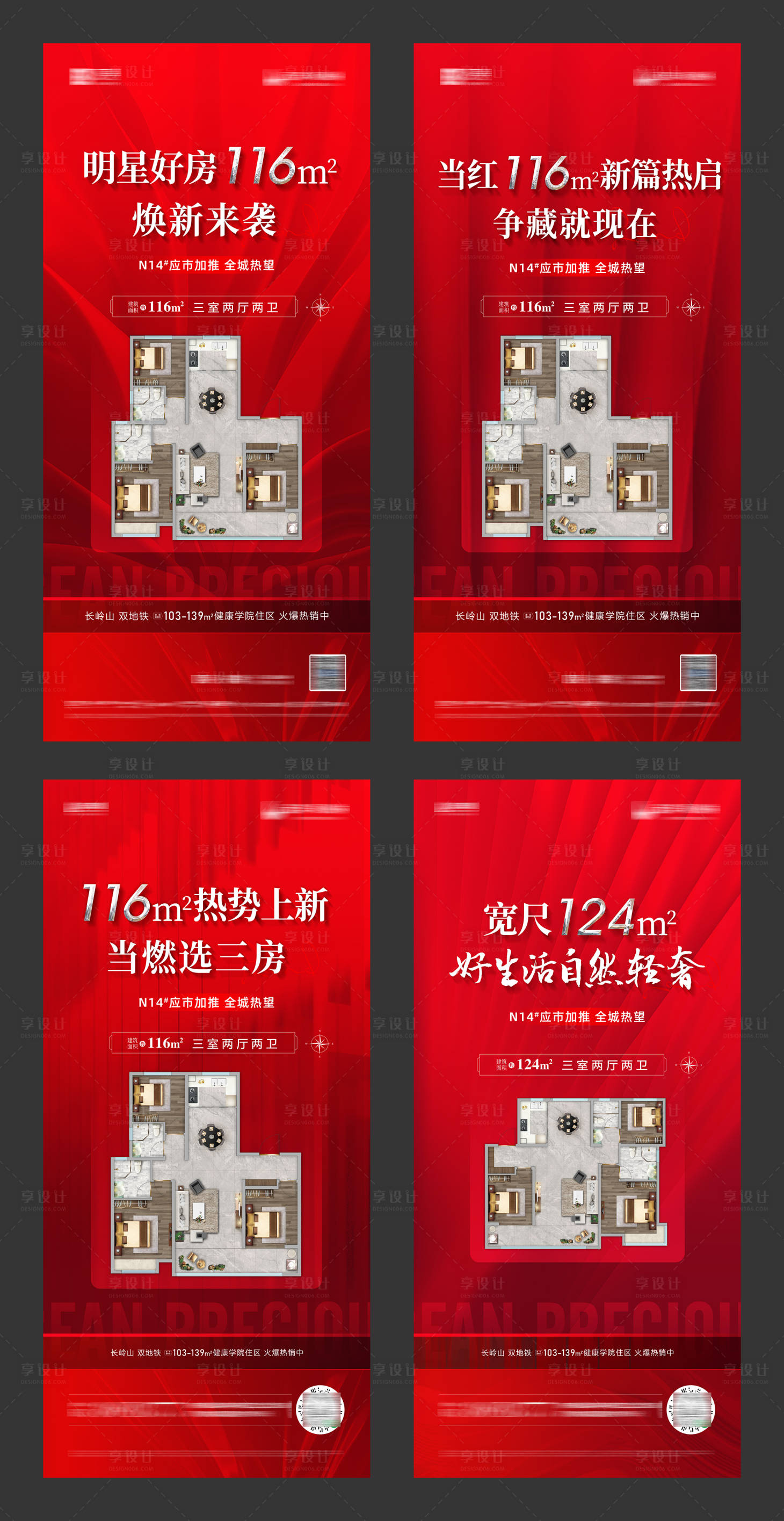 源文件下載【享設計】搜索編號：61100022427894099【戶型系列海報】