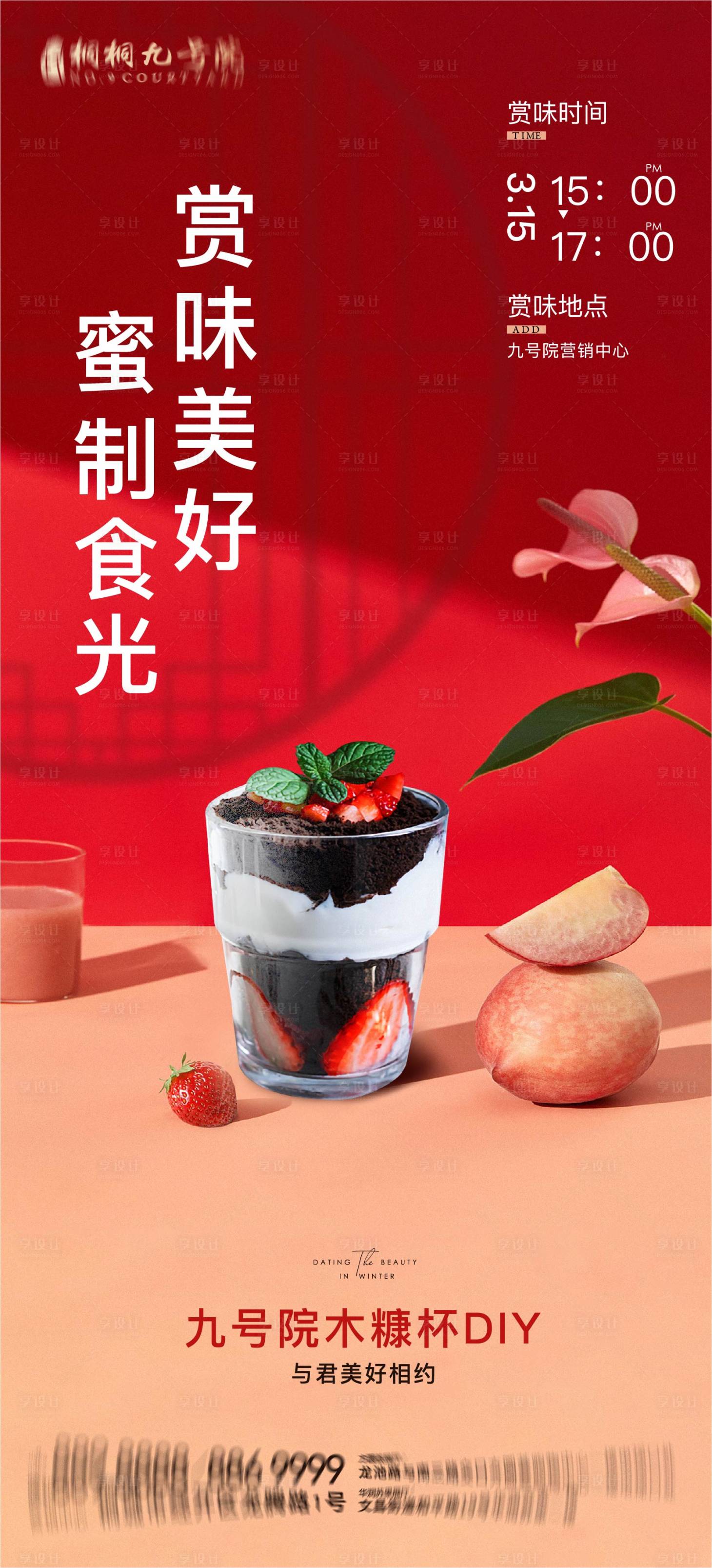 源文件下载【享设计】搜索编号：70410022518794394【房地产木糠杯活动海报】