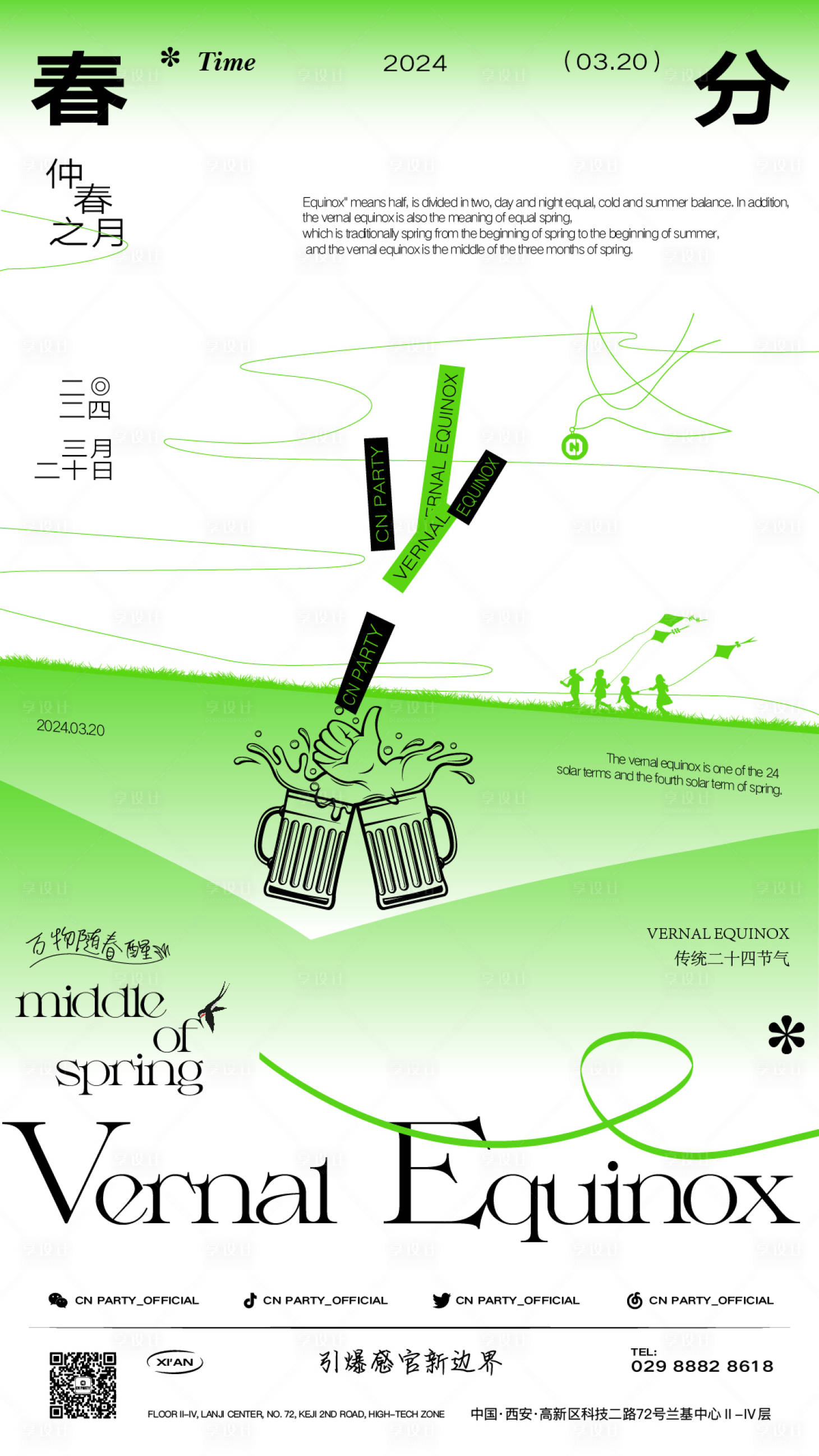 源文件下载【享设计】搜索编号：30900022644589686【春分节气海报】