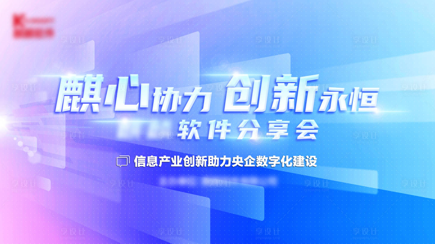 源文件下载【互联网峰会主视觉】编号：89700022655753581