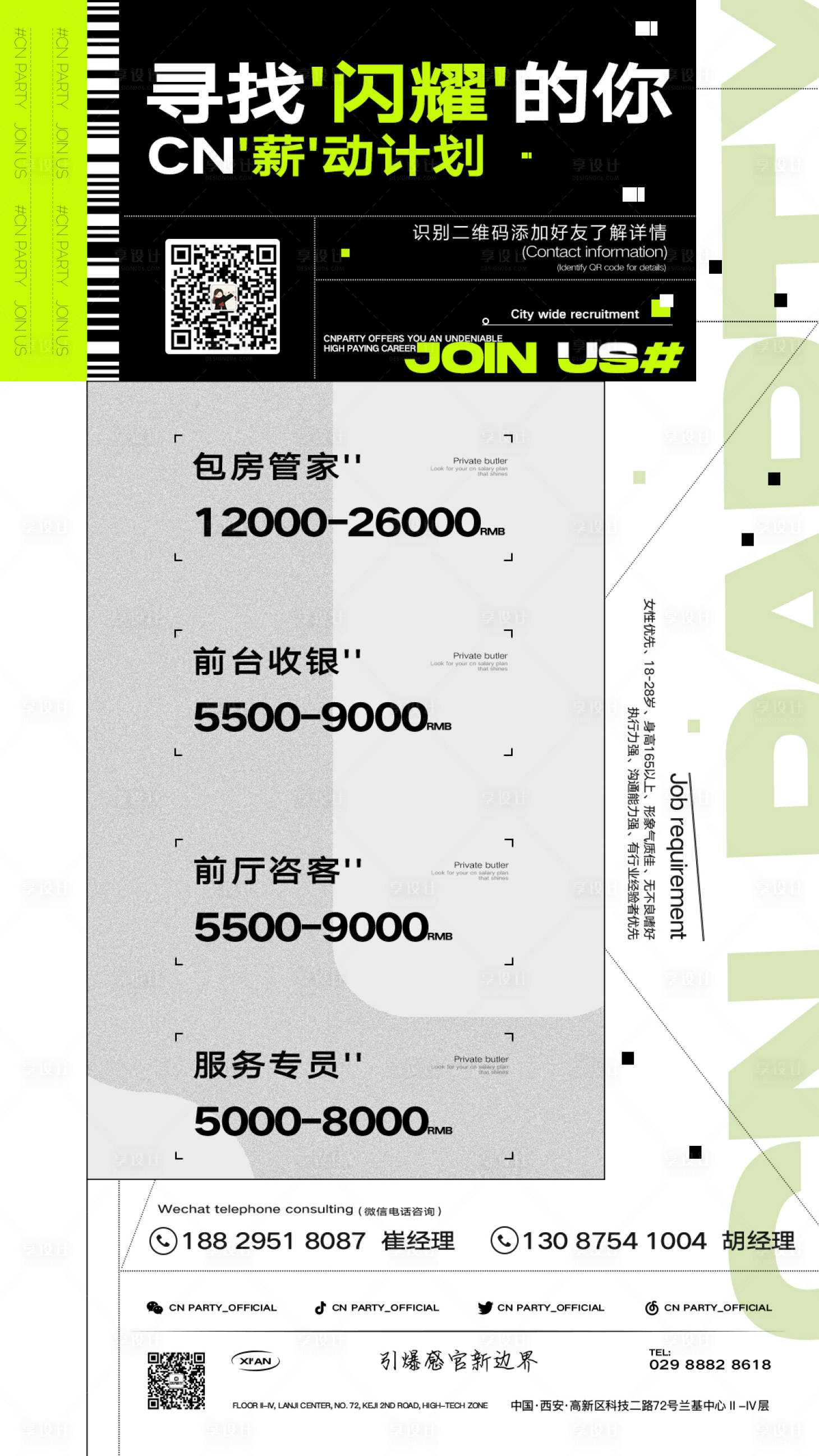 源文件下載【享設(shè)計(jì)】搜索編號(hào)：90400022802133728【招聘海報(bào)】
