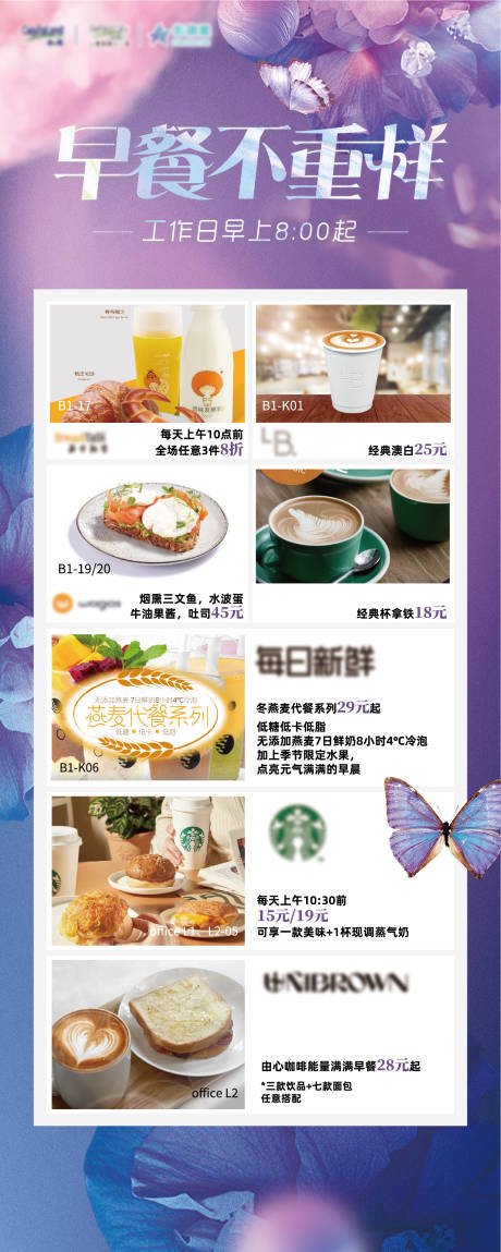源文件下载【早餐不重样长图海报】编号：35670022668726776