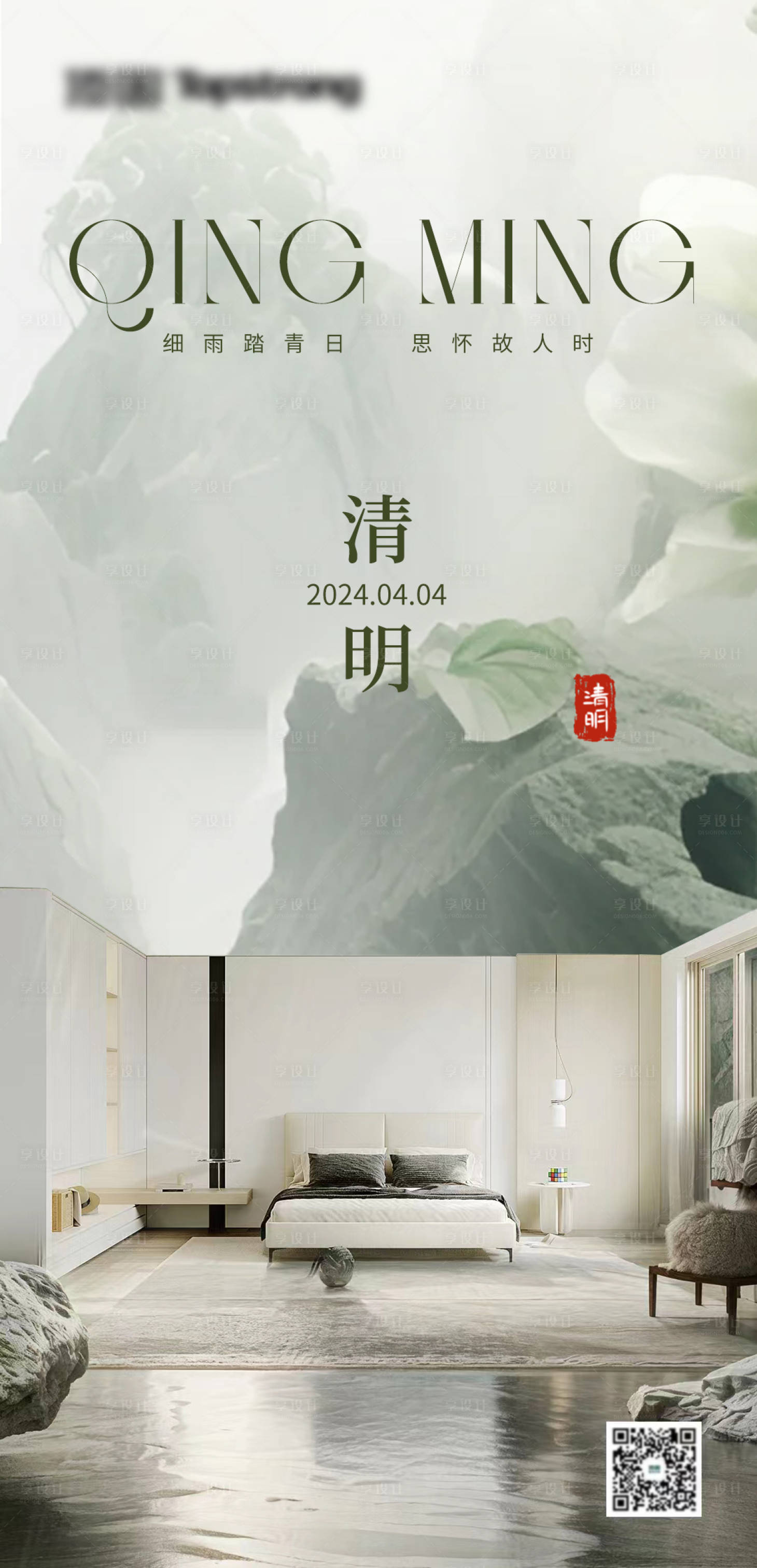 源文件下载【享设计】搜索编号：89250022619896678【清明海报】