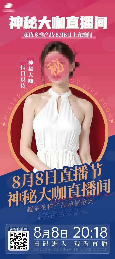 源文件下载【人物时尚直播海报】编号：21160022490419314
