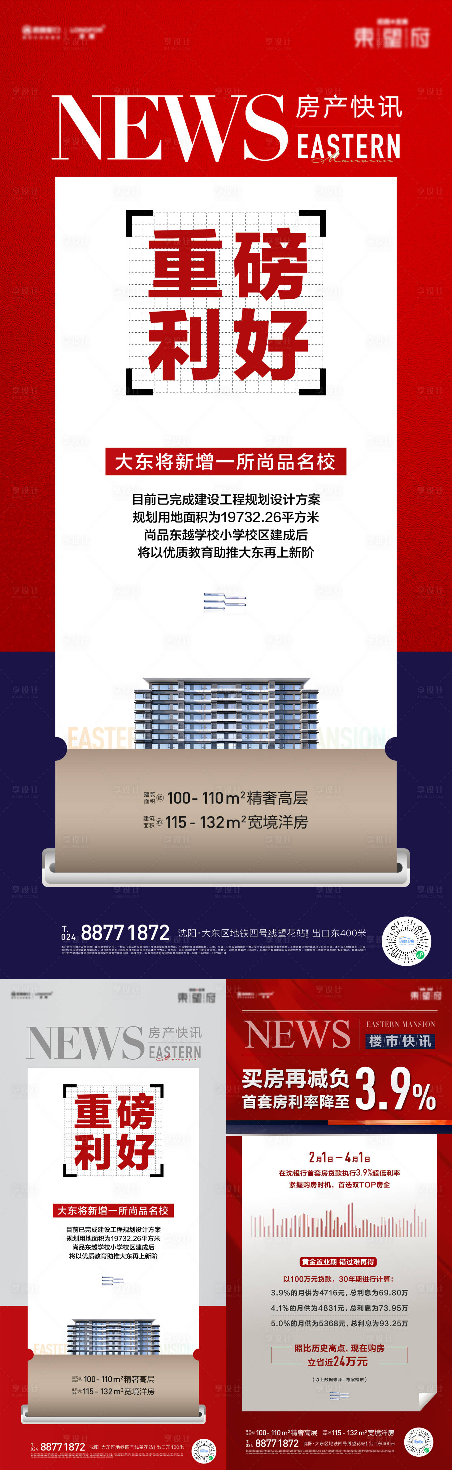 源文件下載【享設計】搜索編號：75870022446816171【政策海報】