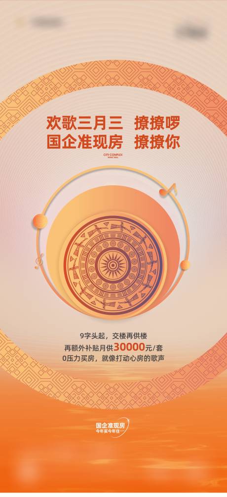 源文件下载【享设计】搜索编号：48570022767027227【三月购房钜惠政策海报】