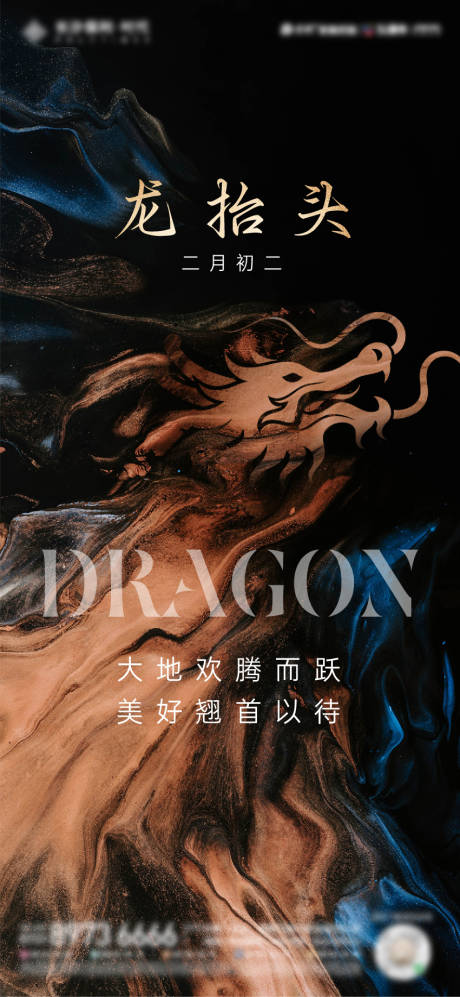 源文件下載【龍?zhí)ь^海報(bào)】編號：53670022393485705
