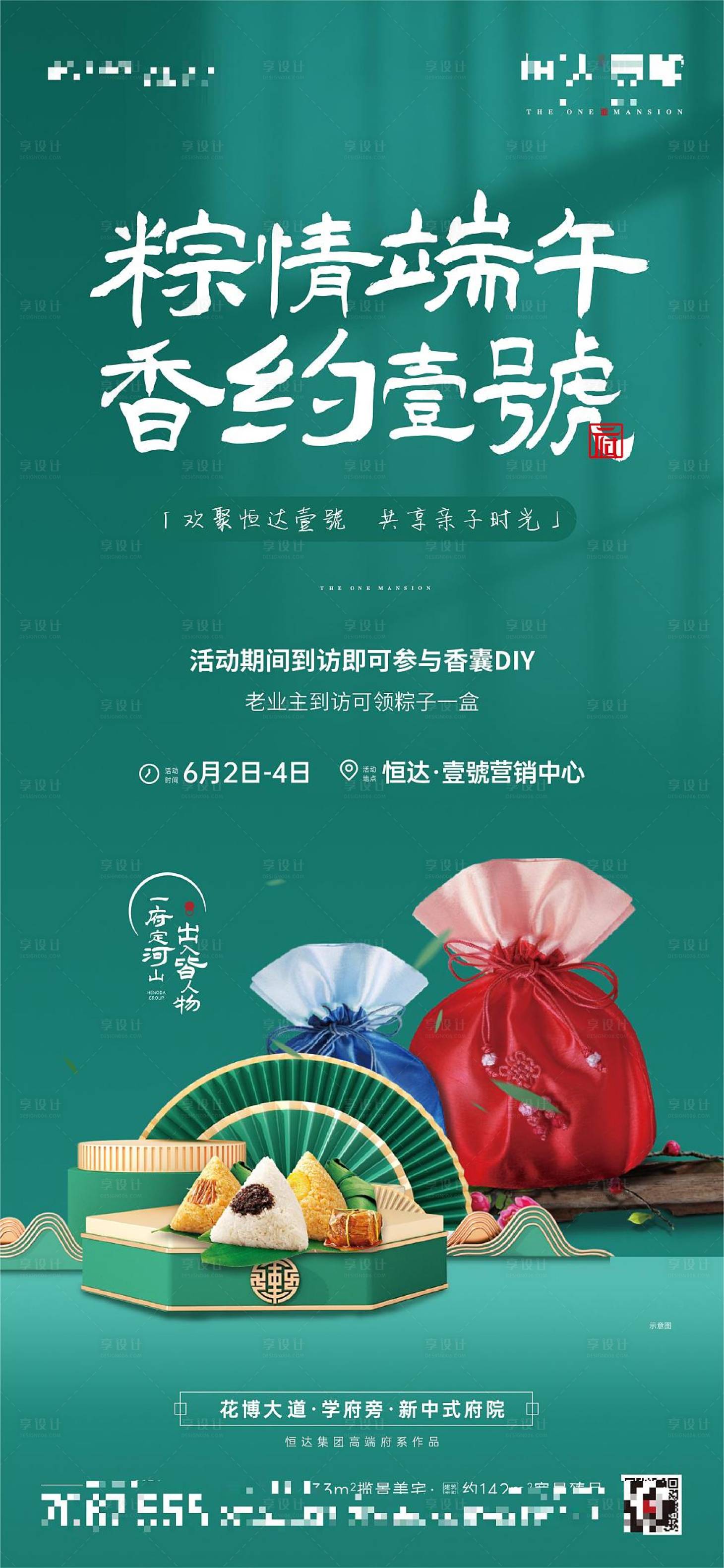 源文件下載【享設計】搜索編號：81660022415116759【地產端午節活動海報】