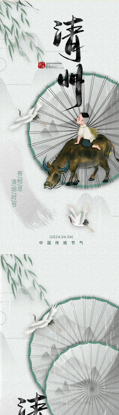 源文件下载【享设计】搜索编号：91620022582409853【清明水彩中式插画地产广告海报】