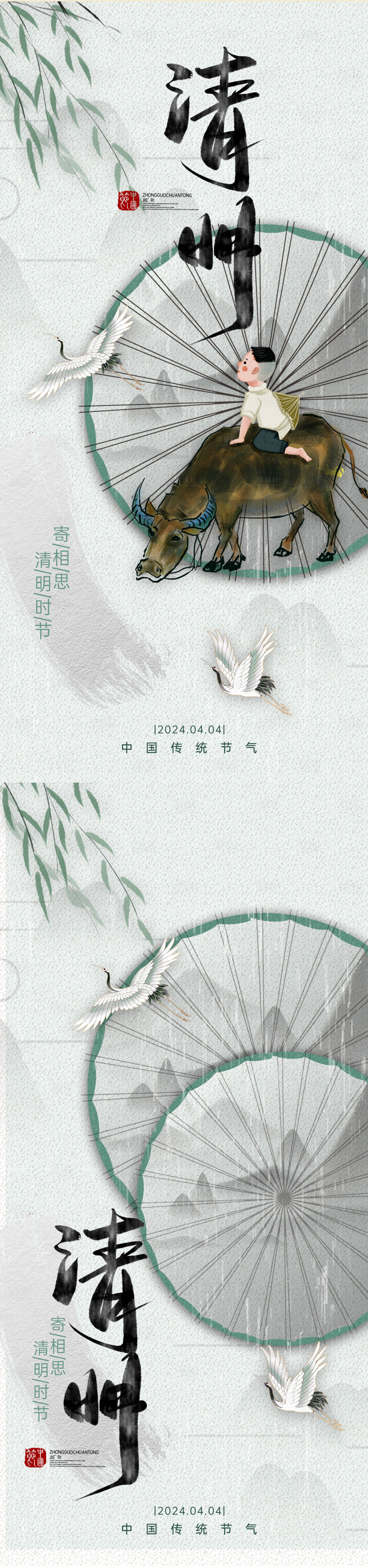 源文件下载【享设计】搜索编号：91620022582409853【清明水彩中式插画地产广告海报】