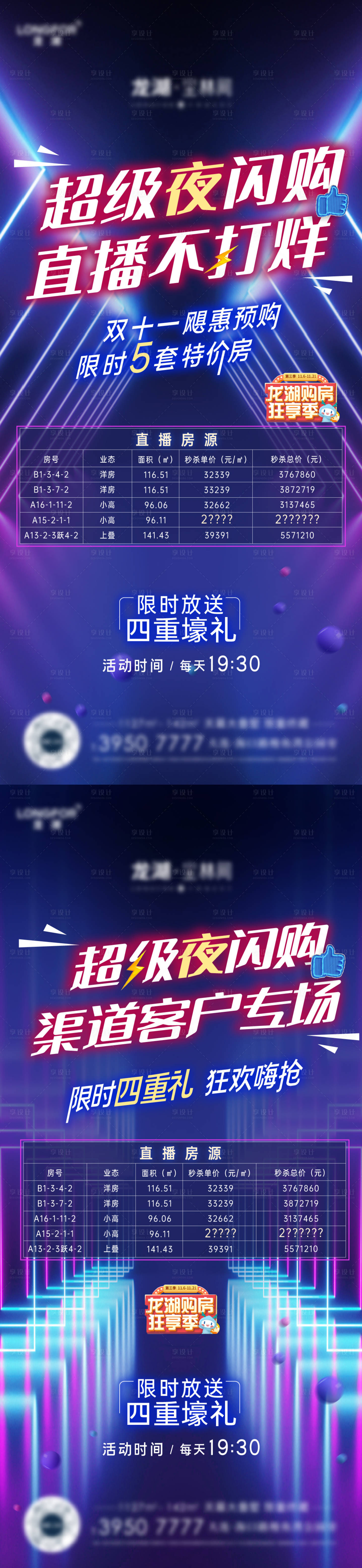 源文件下載【享設計】搜索編號：46430022649812276【直播不打烊】