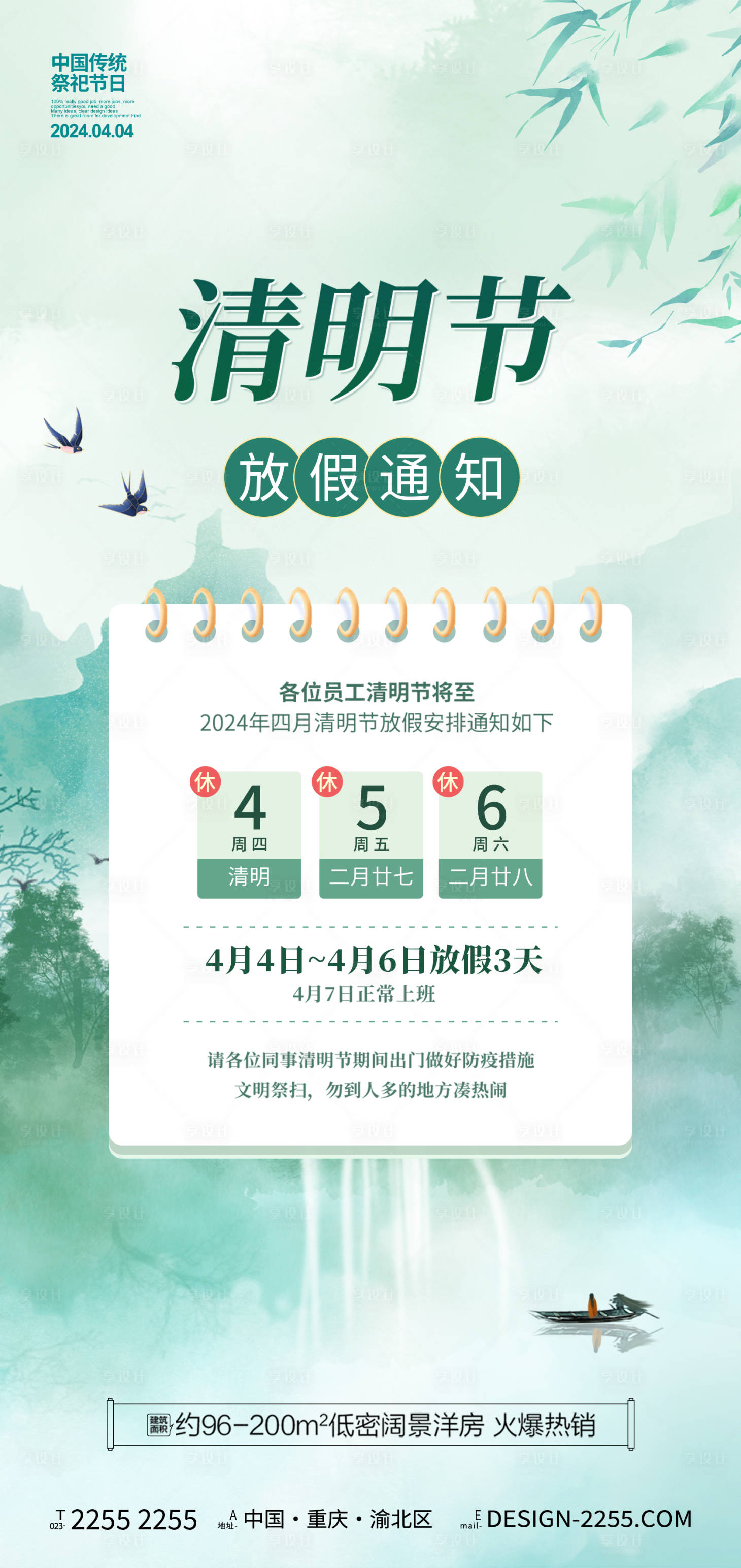 源文件下載【享設計】搜索編號：99390022499383369【地產清明節放假通知海報】