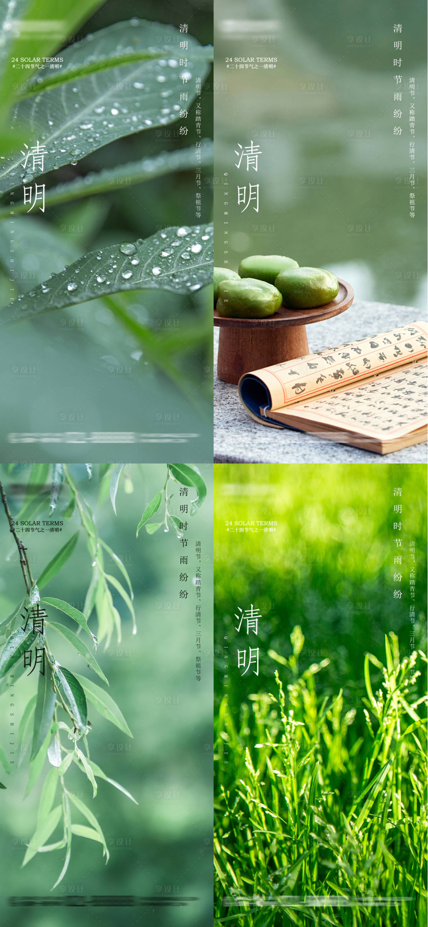 源文件下载【享设计】搜索编号：53250022582885824【清明节海报】