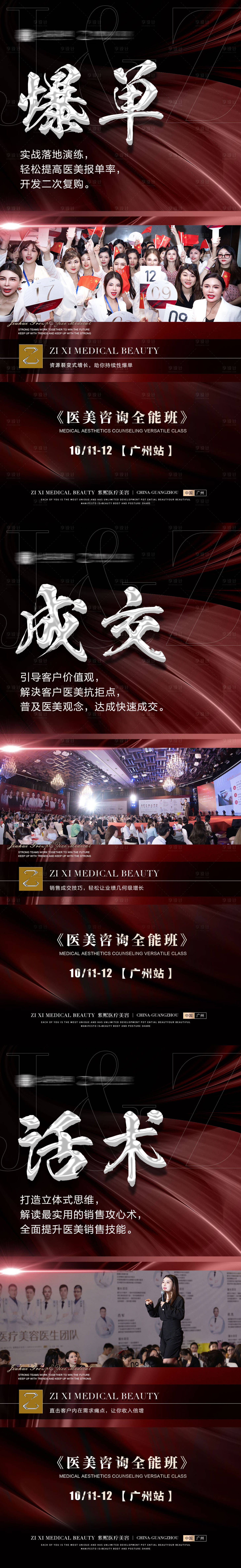 源文件下载【医美造势海报】编号：25530022291419256