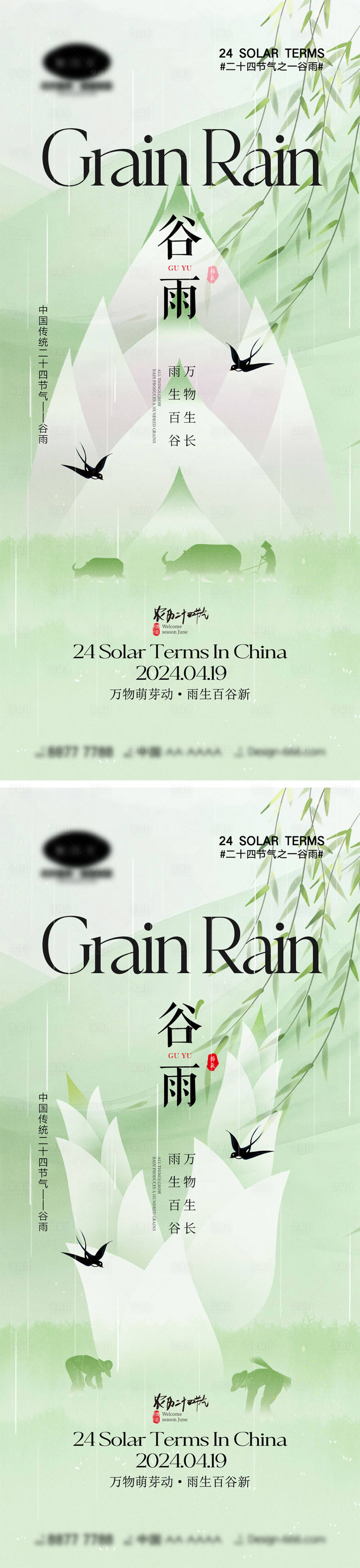 源文件下載【享設計】搜索編號：68760022560274462【創意谷雨節氣海報】