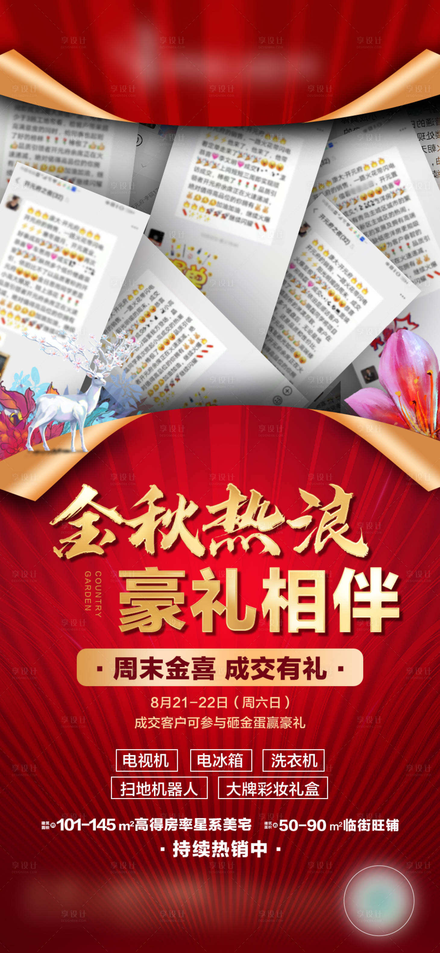 源文件下载【享设计】搜索编号：96050022305777195【热销海报】