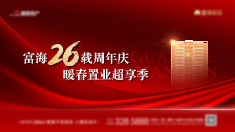 编号：13960022678817636【享设计】源文件下载-地产周年庆主画面