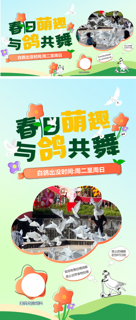 源文件下载【享设计】搜索编号：70900022478828430【春日萌趣海报】