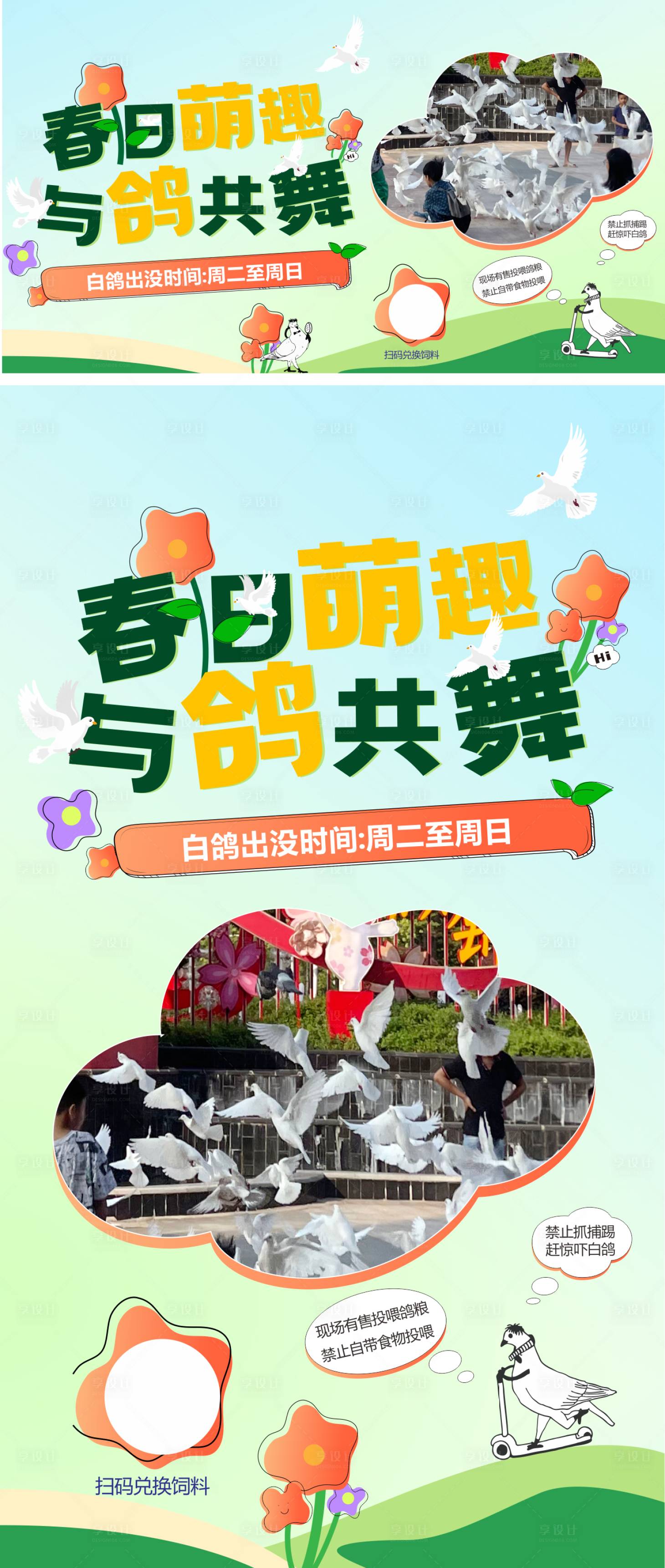 源文件下载【享设计】搜索编号：70900022478828430【春日萌趣海报】