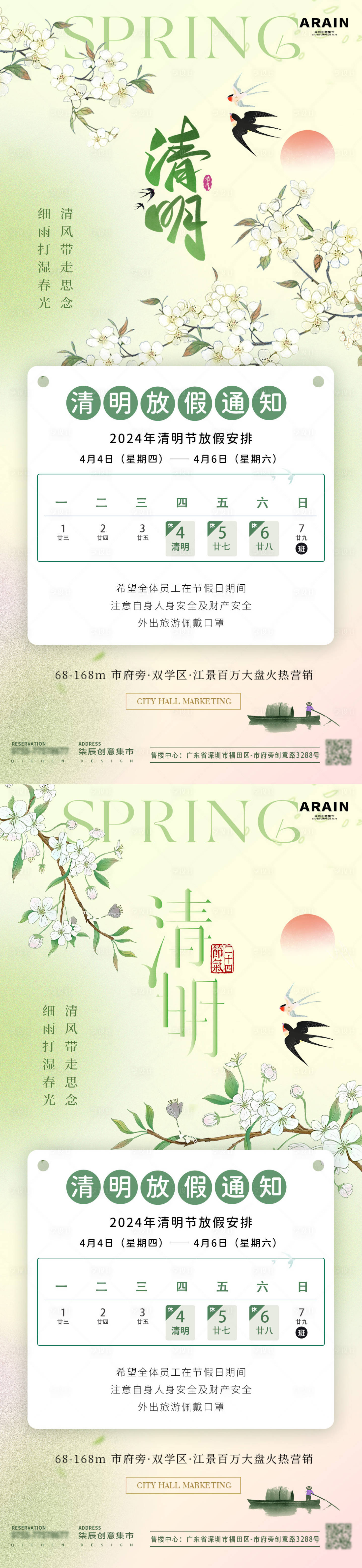 源文件下载【地产清明节海报】编号：73710022746947240