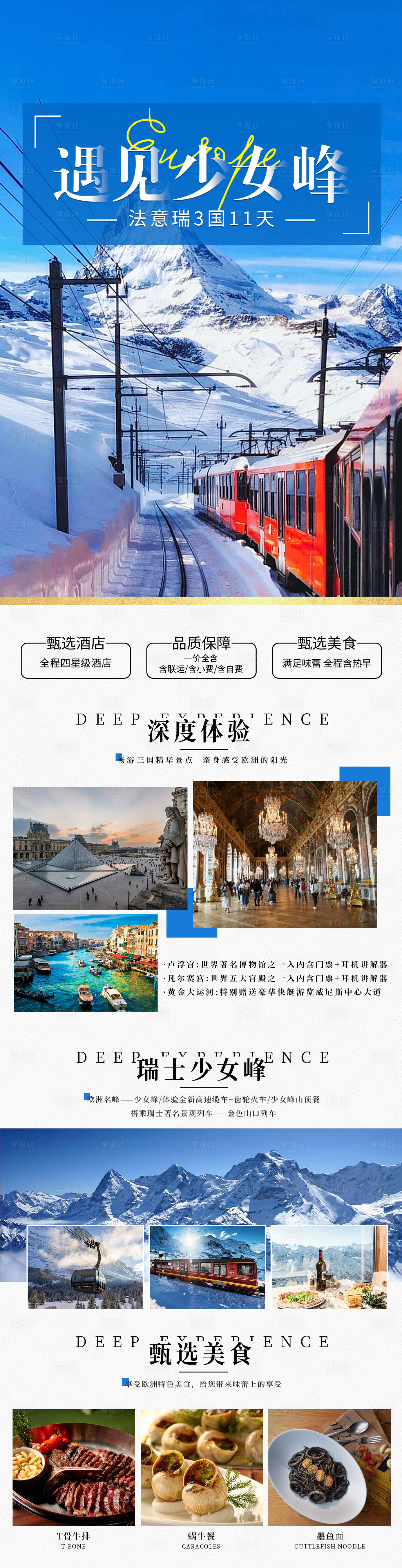 源文件下载【遇见少女峰旅游海报】编号：24560022673994335
