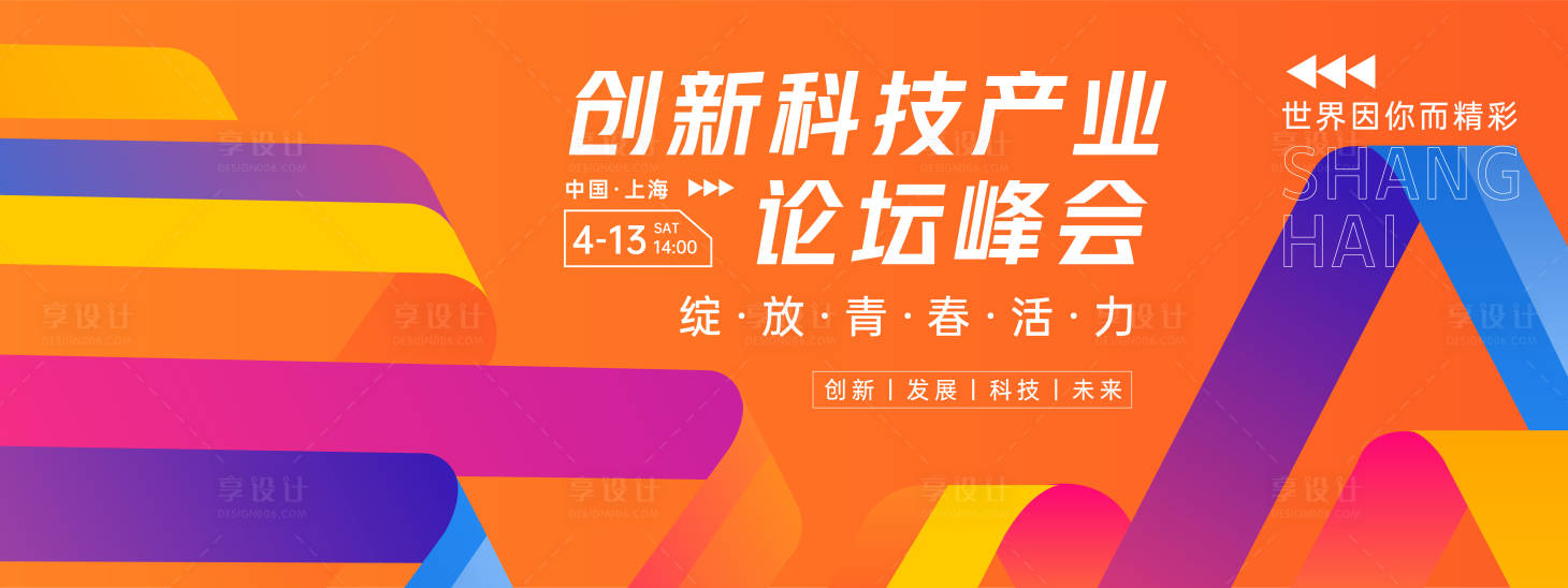 源文件下載【享設(shè)計(jì)】搜索編號(hào)：76780022777703843【創(chuàng)新科技產(chǎn)業(yè)論壇峰會(huì)背景板】