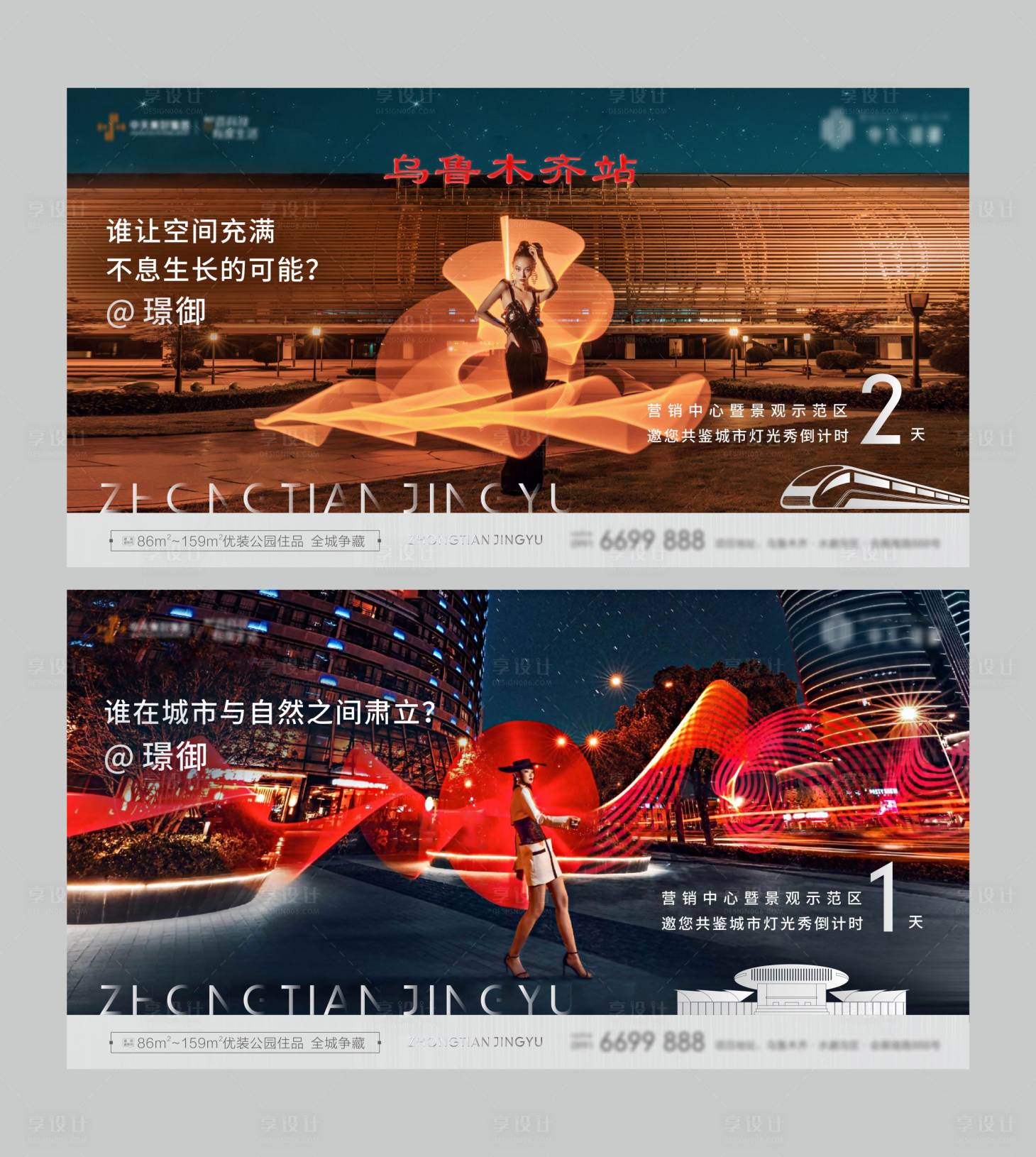 源文件下載【享設(shè)計(jì)】搜索編號(hào)：58830022364942229【地產(chǎn)燈光秀倒計(jì)時(shí) 海報(bào)】