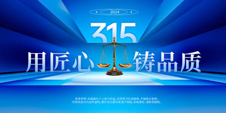源文件下载【315消费者权益保障日蓝色背景板】编号：64410022430016126