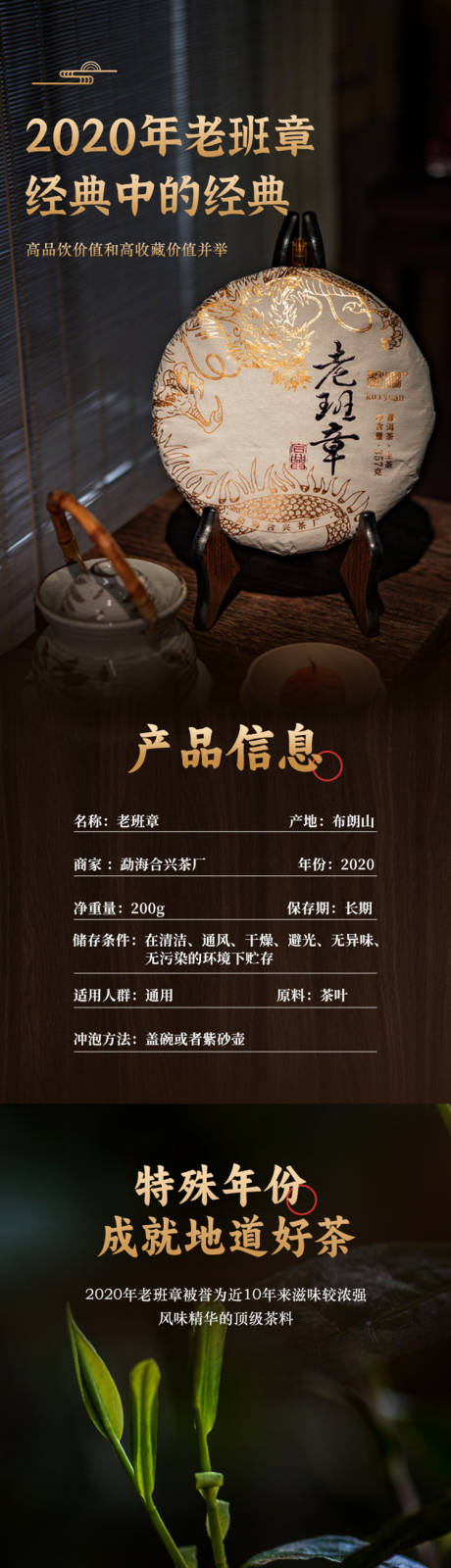 普洱茶生茶老班章茶叶详情页