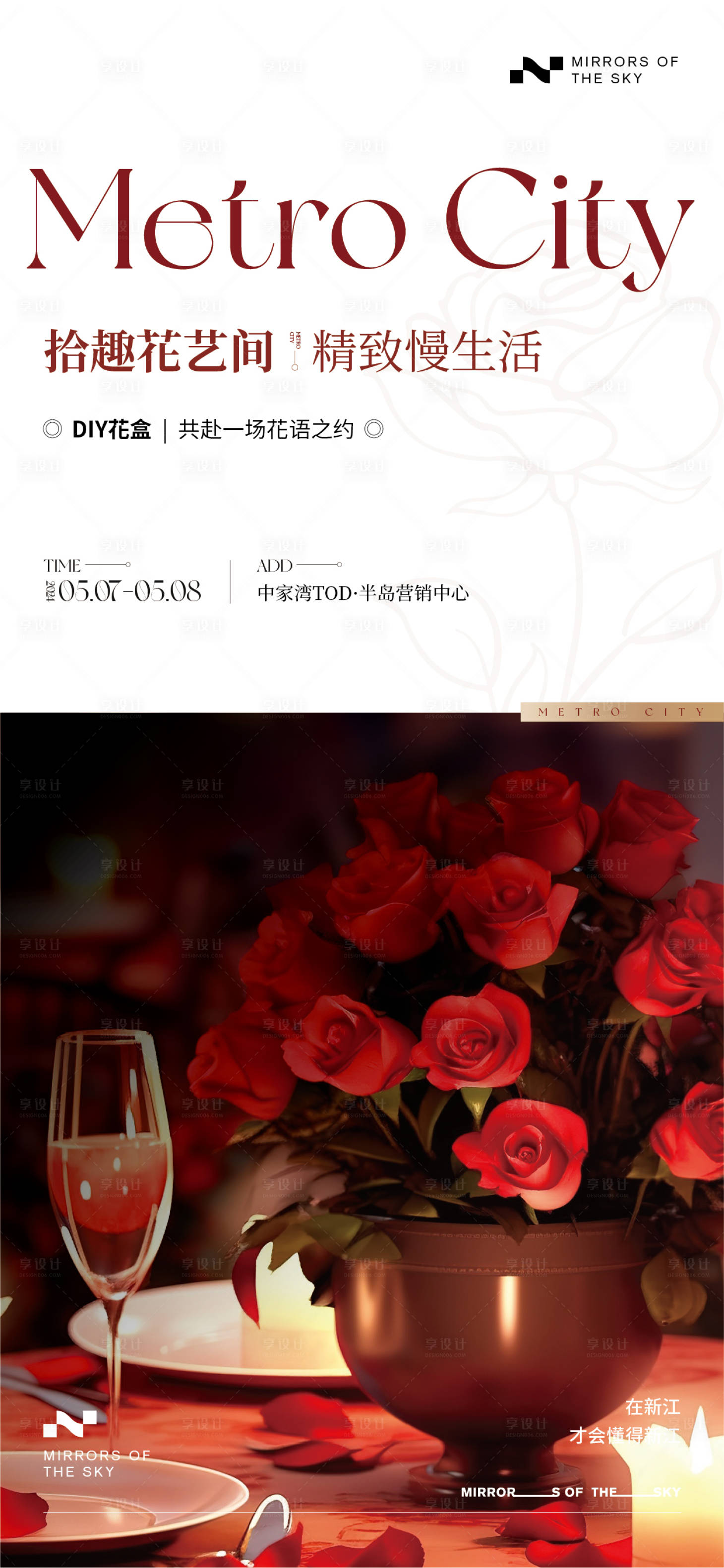 源文件下载【享设计】搜索编号：22690022610952949【DIY花盒暖场活动海报】