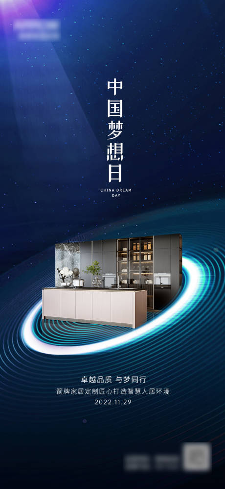 源文件下載【享設(shè)計(jì)】搜索編號：50520022756519068【中國夢想日海報(bào)】