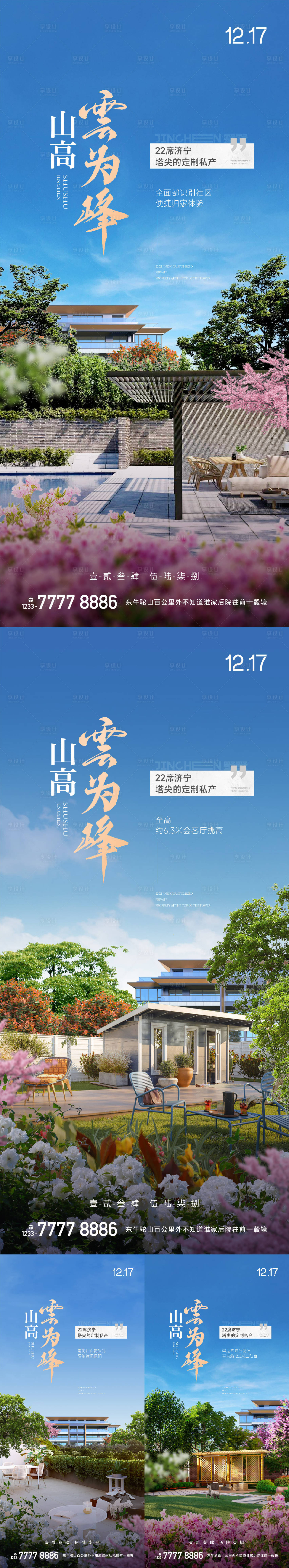 源文件下載【享設計】搜索編號：64130022599728006【高端生活美好系列單圖】