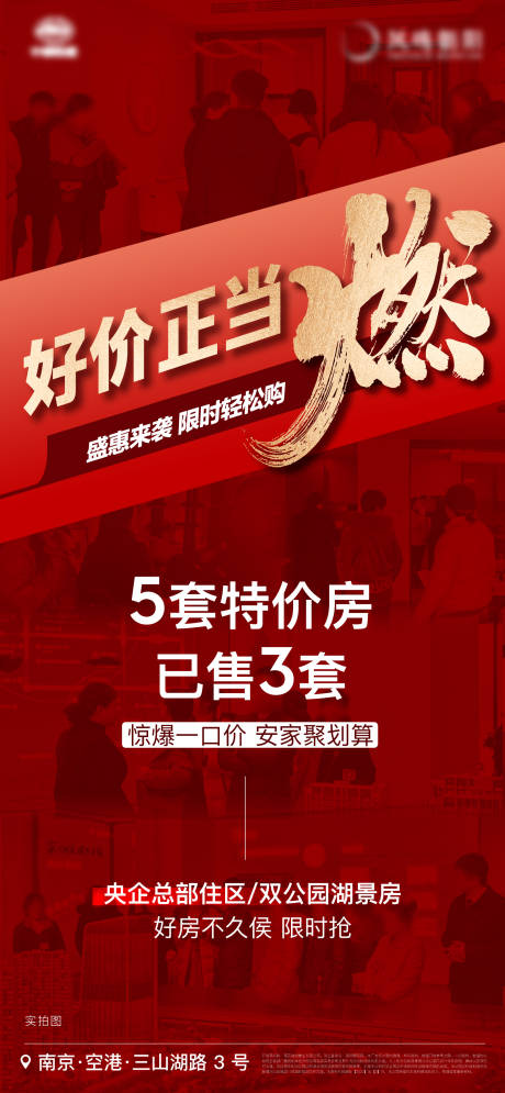 源文件下载【享设计】搜索编号：17160022441555510【地产海报】