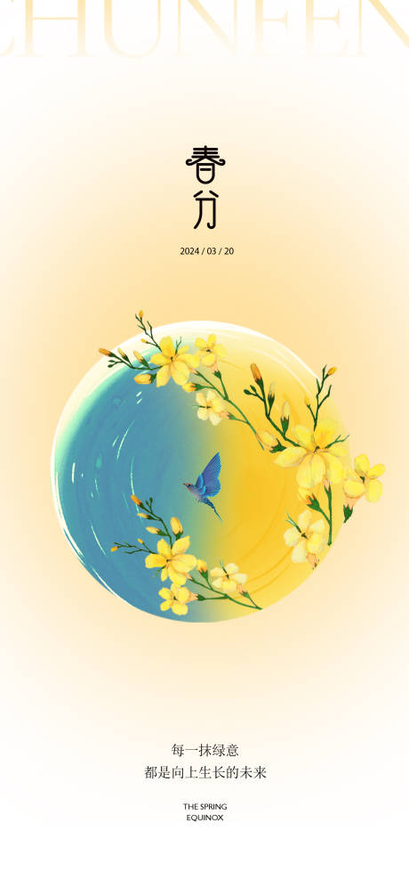 源文件下载【春分24节气地产卡通海报】编号：75630022487506288