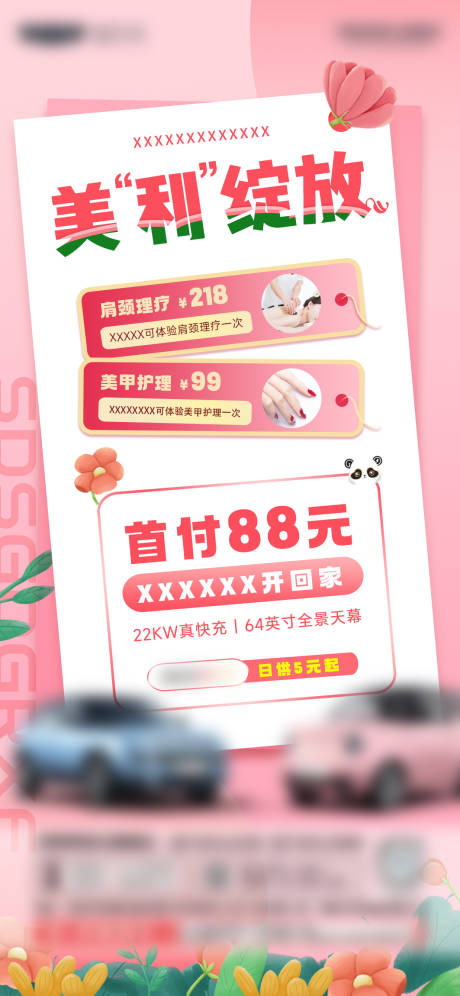 源文件下载【福利促销海报】编号：74030022913791831