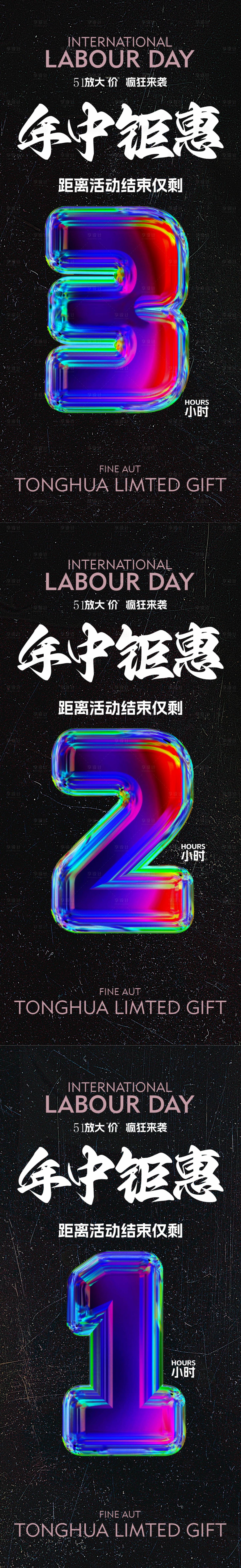 源文件下載【享設(shè)計】搜索編號：80660022303138349【鉅惠倒計時系列海報】