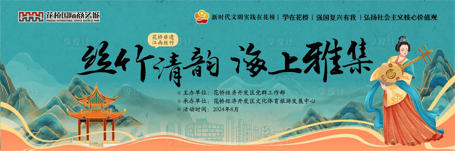 源文件下載【享設計】搜索編號：57940022331954219【非遺絲竹 】