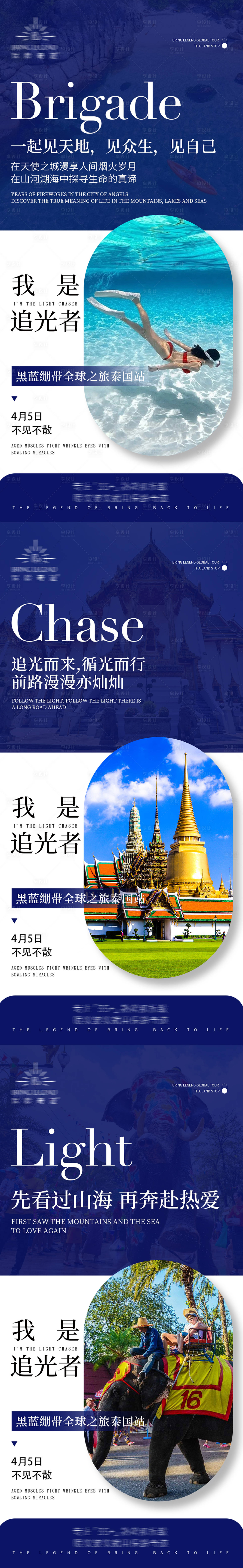 源文件下载【泰国旅游招商预热海报】编号：70850022321739318