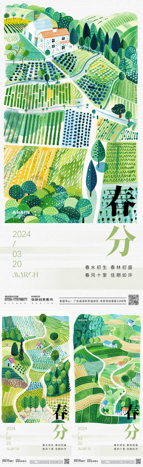 源文件下载【春分田野插画海报】编号：77060022423043131