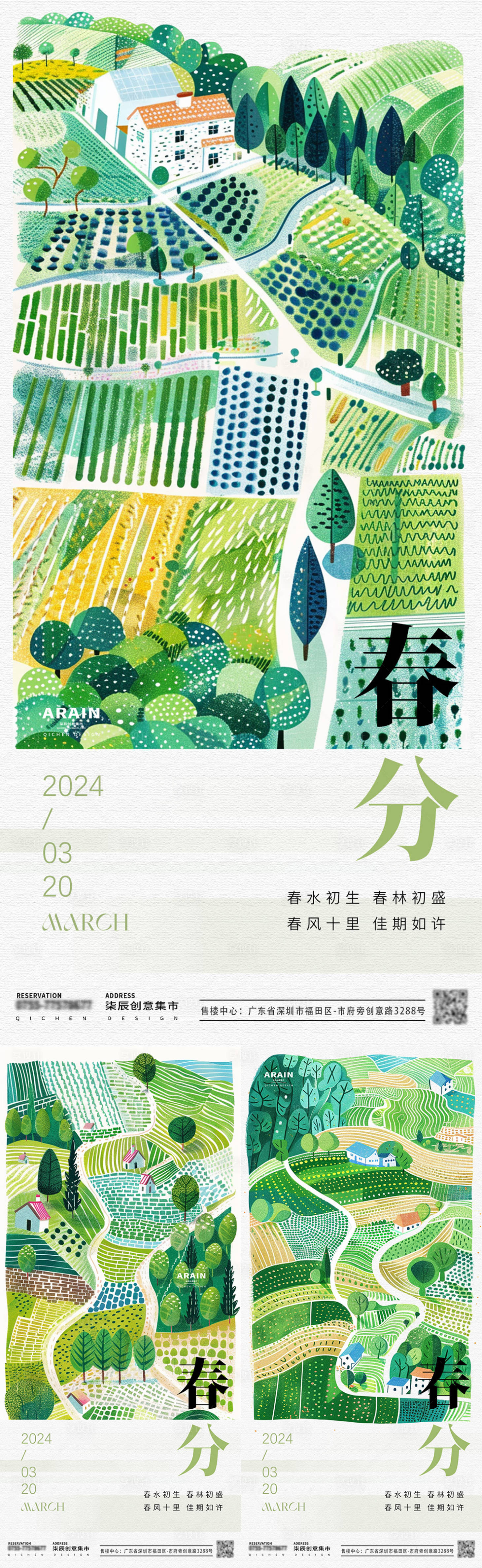 源文件下載【享設計】搜索編號：77060022423043131【春分田野插畫海報】