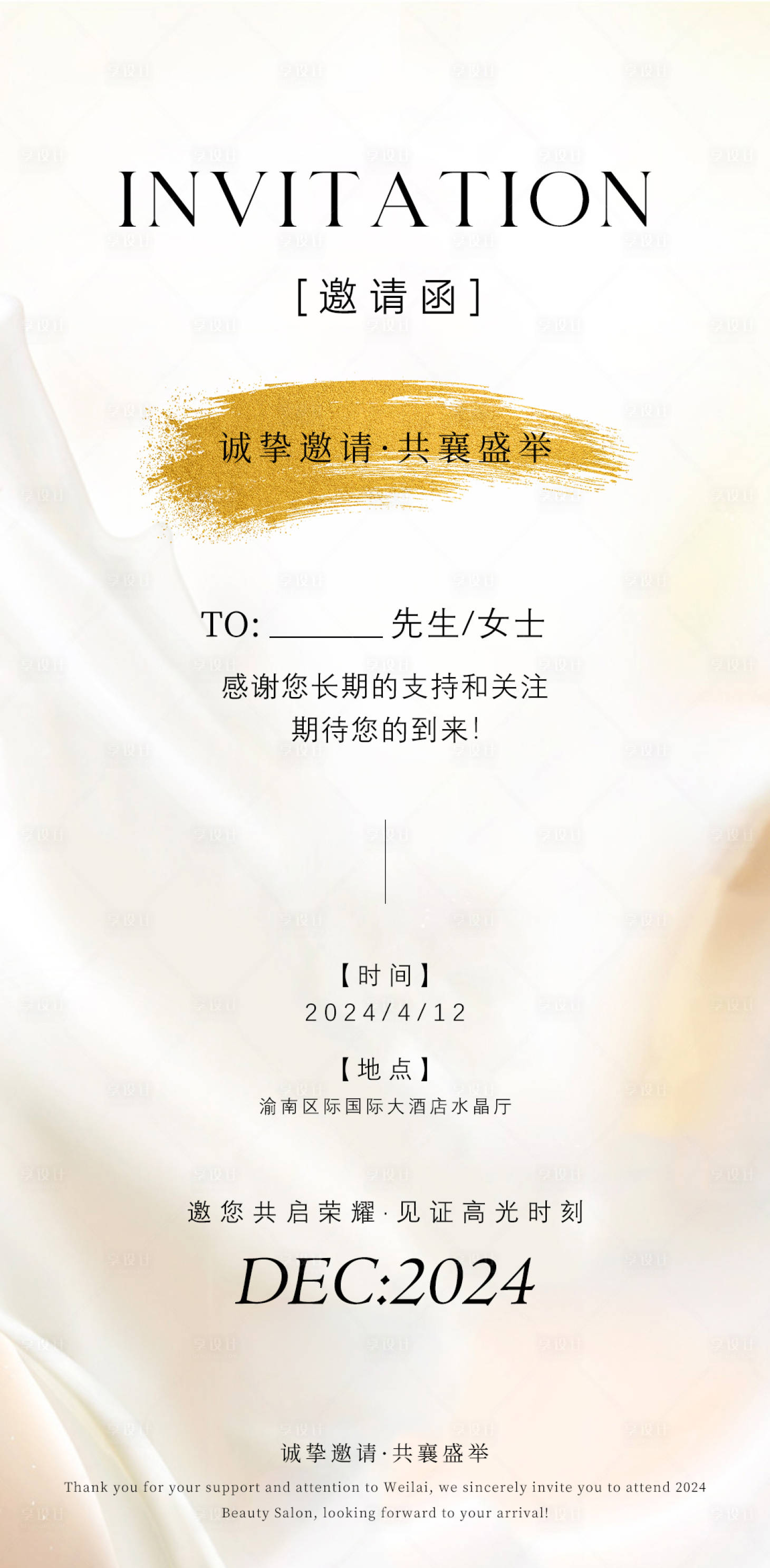 源文件下载【医美开业活动邀请函】编号：18040022911652486