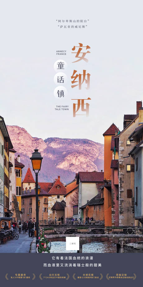 源文件下載【享設計】搜索編號：16480022573828660【旅游海報】