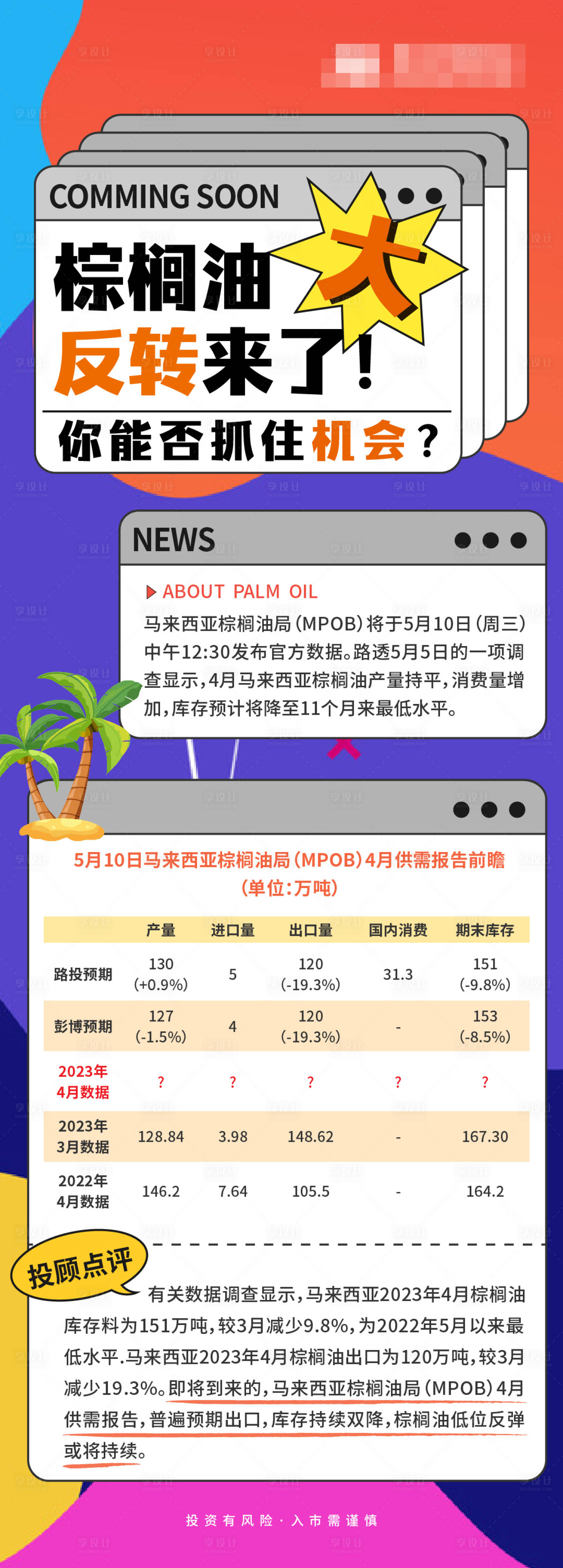源文件下载【扁平风活动海报】编号：15190022622589946