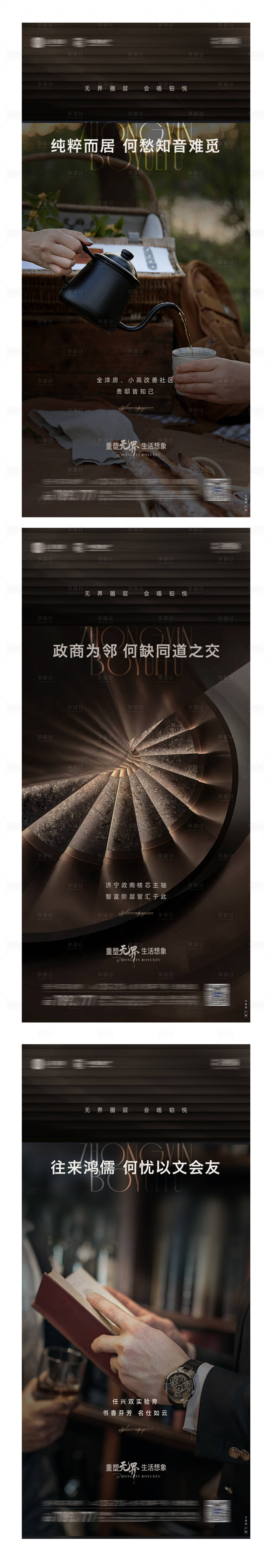 源文件下载【享设计】搜索编号：82580022507792254【圈层价值点微信系列海报】